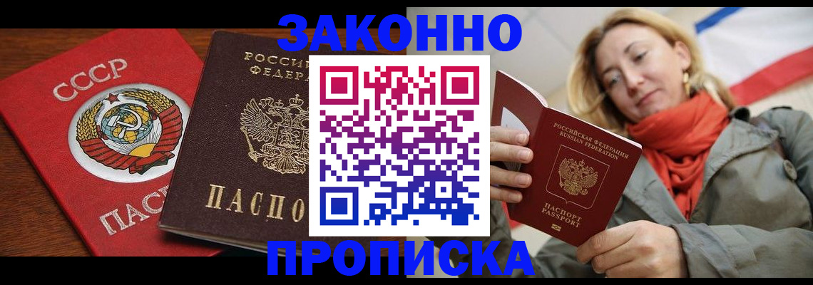 прописка для кредита в Светлогорске