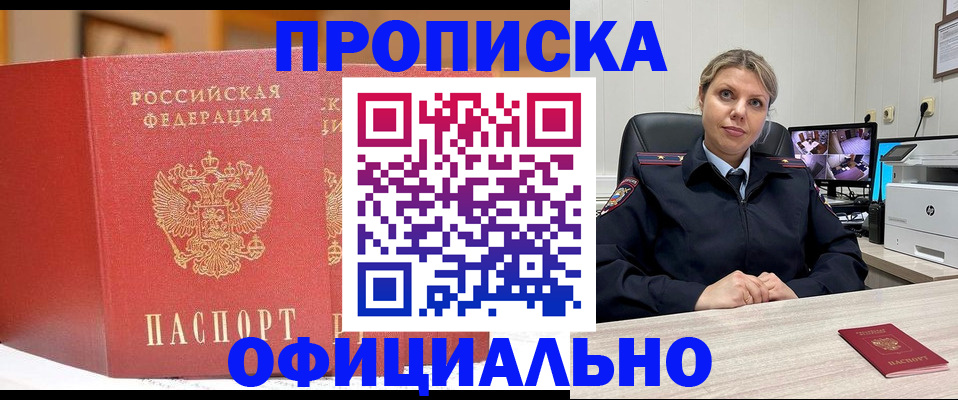 временная регистрация гарантия в Светлогорске