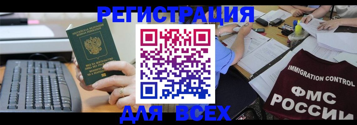 временная регистрация законно в Светлогорске