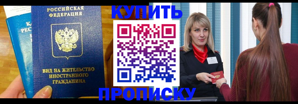 временная регистрация адрес в Светлогорске