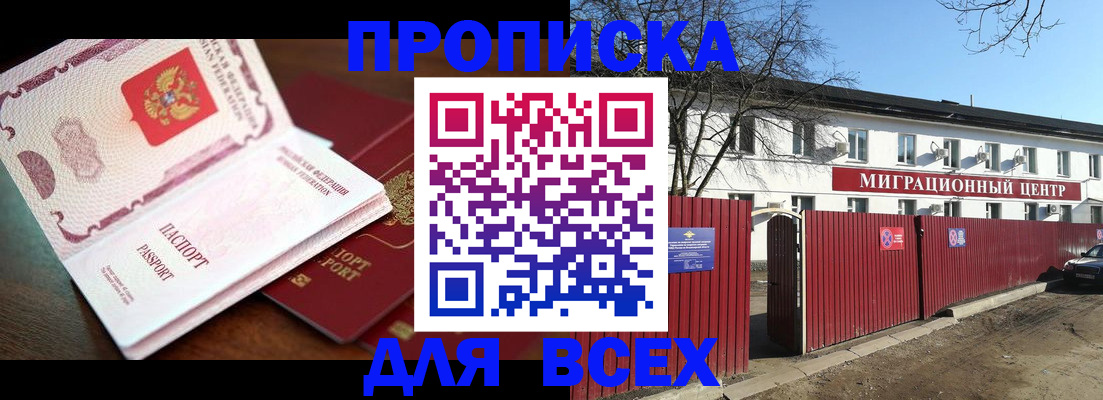 временная регистрация гарантия в Светлогорске