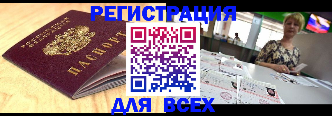 временная регистрация законно в Светлогорске