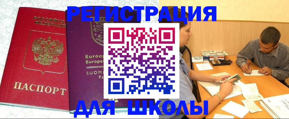 прописка штамп в Светлогорске